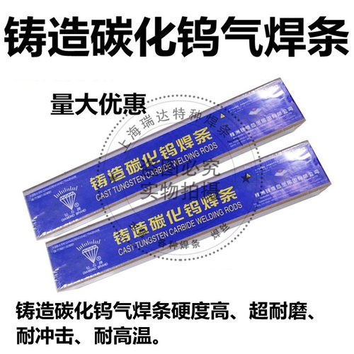 株洲钻石牌管状气焊条YZ3 YZ4 YZ5 HTZ4铸造碳化钨焊条YZ6气焊条