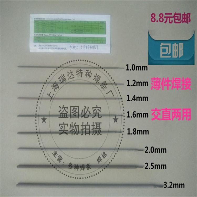 304不锈钢特细电焊条1.0/1.2/1.4/1.6/1.8/2.0/2.5mm50只装