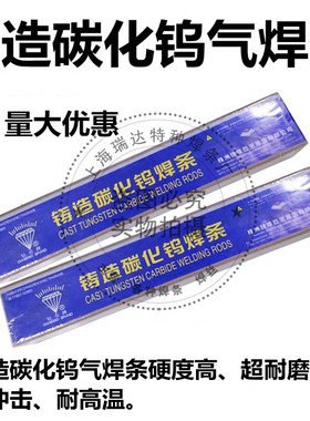 株洲钻石牌YZ3/YZ4/YZ5/YZ6铸造碳化钨合金气焊条/管状钨钢粉焊条