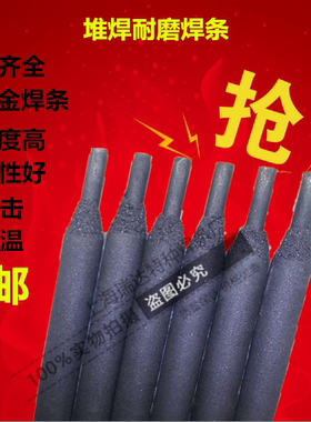 特价包邮D286A D286B耐磨高锰钢锰钼堆焊电焊条3.2 4.0 5.0mm