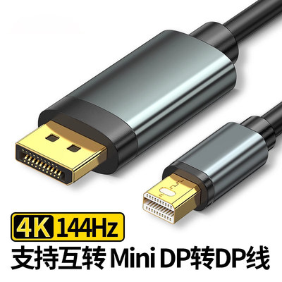 MINIDP转DP小DP转大DP显示器