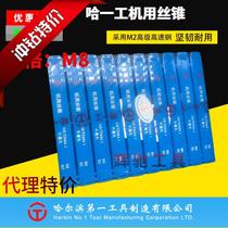 Limited time discount ha Yi machine tapping cone M8 straight groove stainless steel original factory production high quality brand high performance