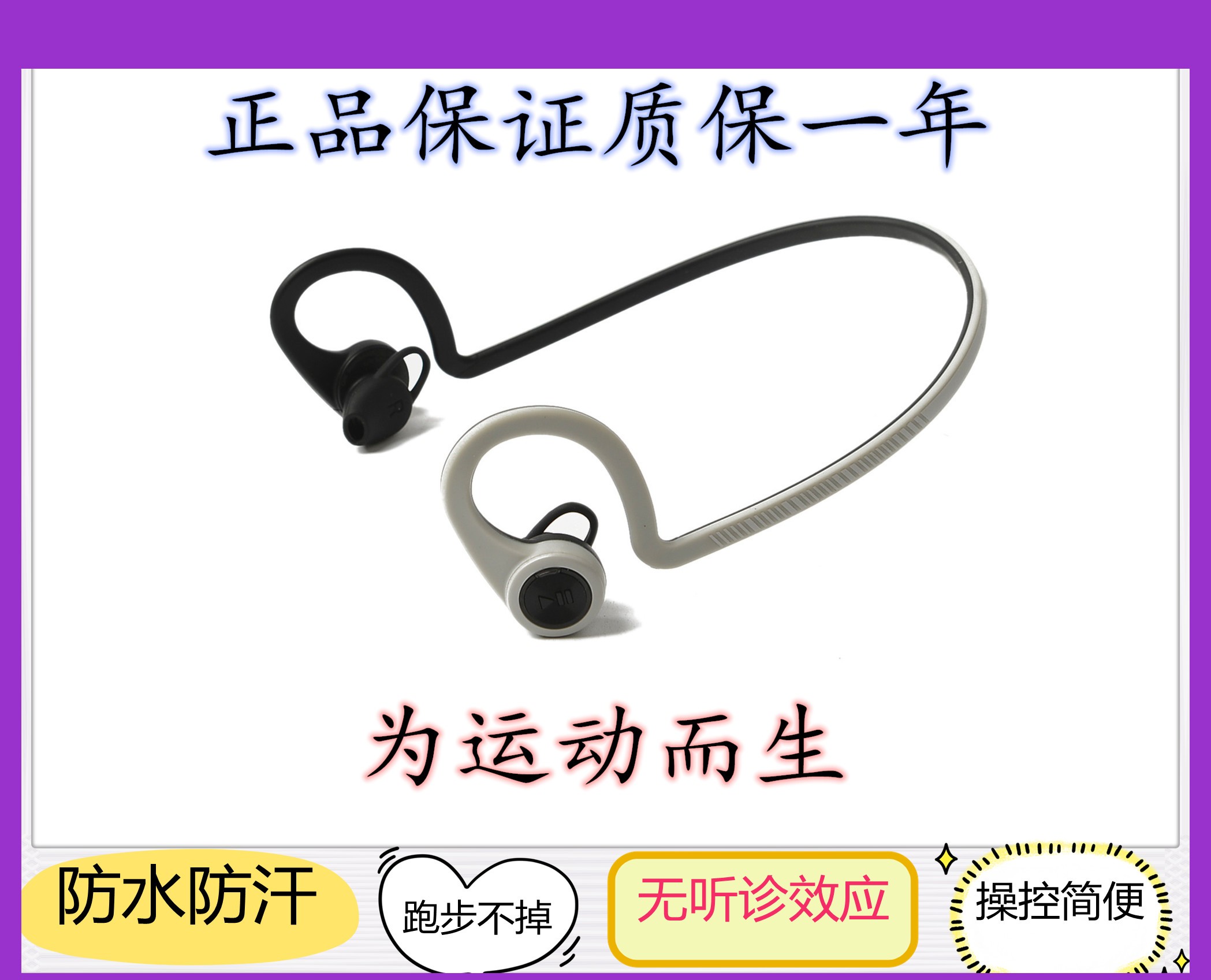 运动跑步健身防水防汗蓝牙耳机