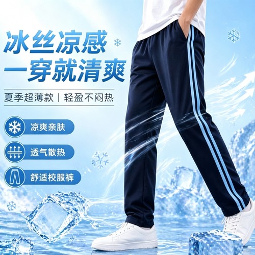 冰丝薄款二道杠双浅蓝色杠天蓝条初高中生小学生儿童深蓝色校服裤