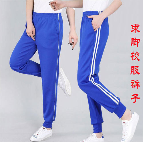 蓝色校服束脚收口小学运动裤