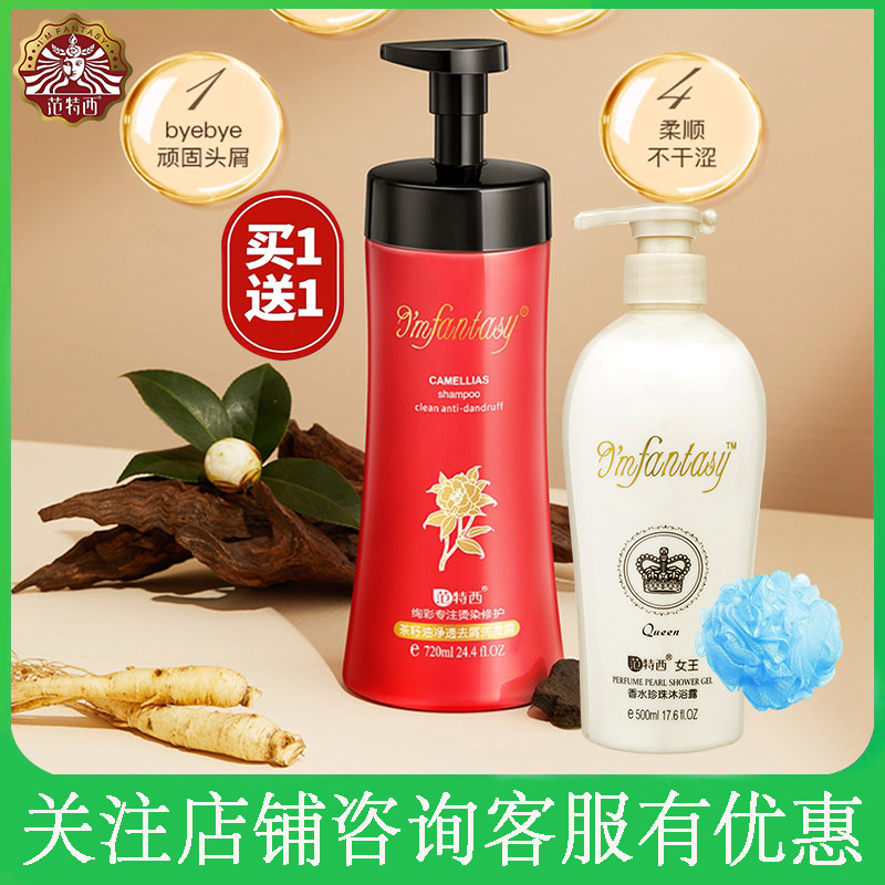 范特西中国男好士控油蓬松洗发水
