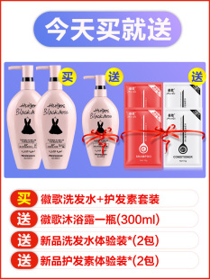 徽歌黑裙洗发水露香水型无硅油止痒去屑控油洗头膏护发素套装女小