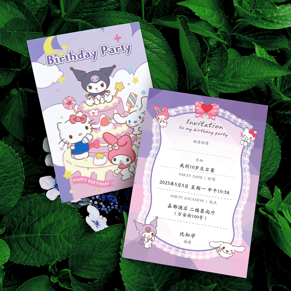 库洛咪生日邀请函儿童女孩10岁生日派对请帖三丽欧卡通可爱请柬