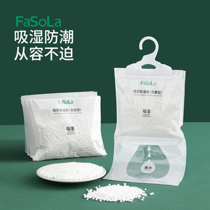 FaSoLa家用衣柜可挂式除湿袋房间防霉盒干燥剂防潮剂室内吸湿剂