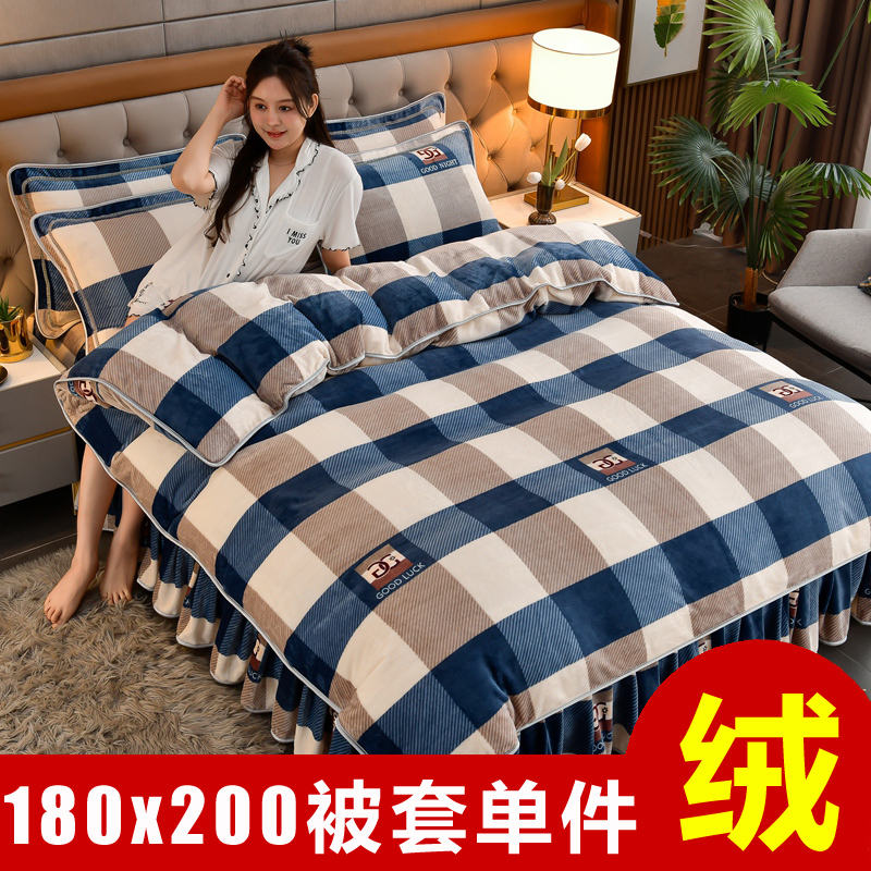 冬天加厚保暖牛奶绒加绒被套被罩