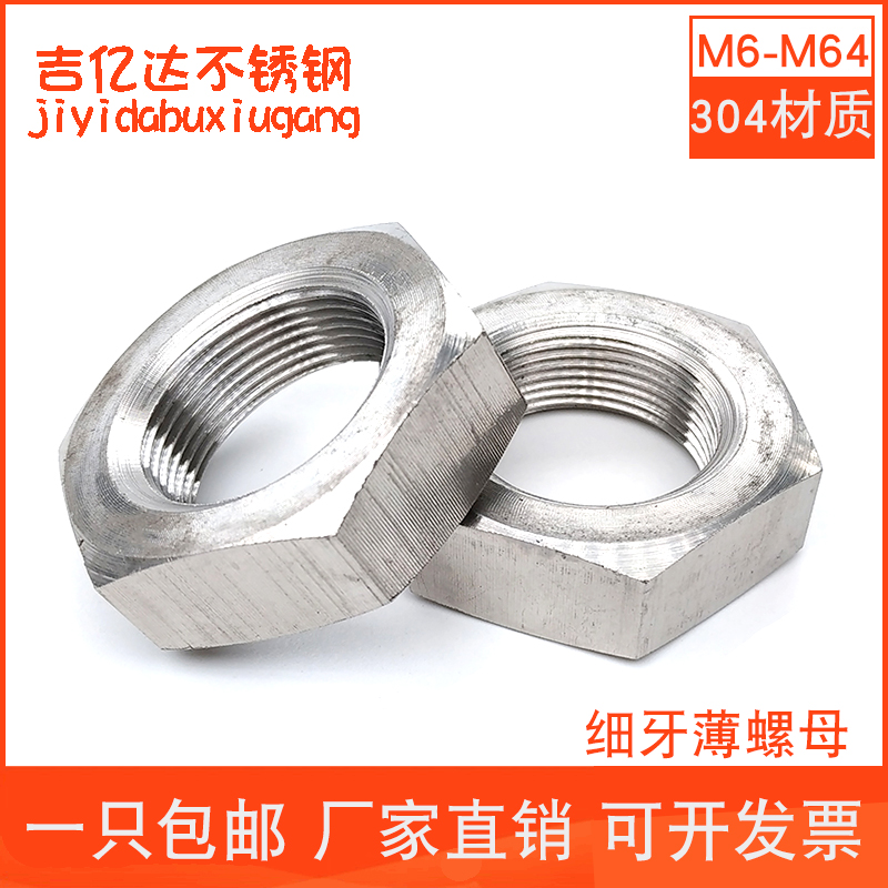 304不锈钢细牙薄螺母大螺帽螺丝帽m27m30m33m36m39m45m48*1.5/2*3