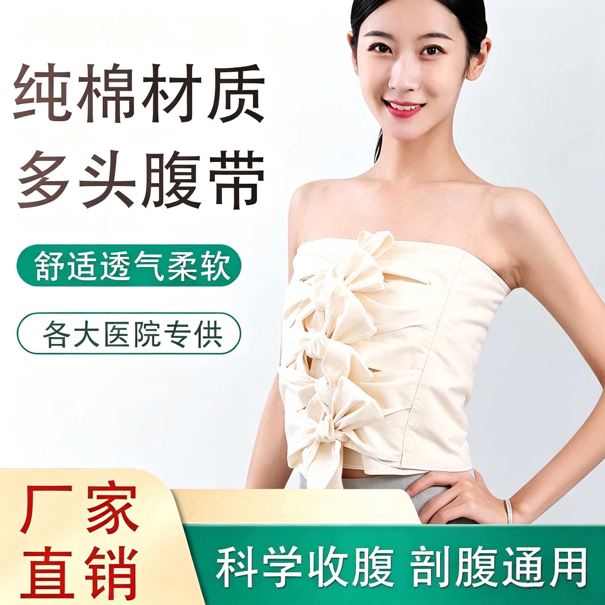 纯棉布多头腹带腹部手术后包扎绑带剖腹产后收腹带固定带多头胸带