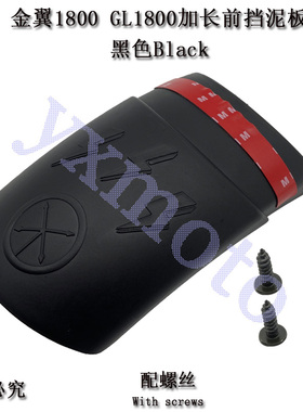 适用于金翼1800 GL1800 F6B 18-20摩托车加长前挡泥板 改装挡泥瓦