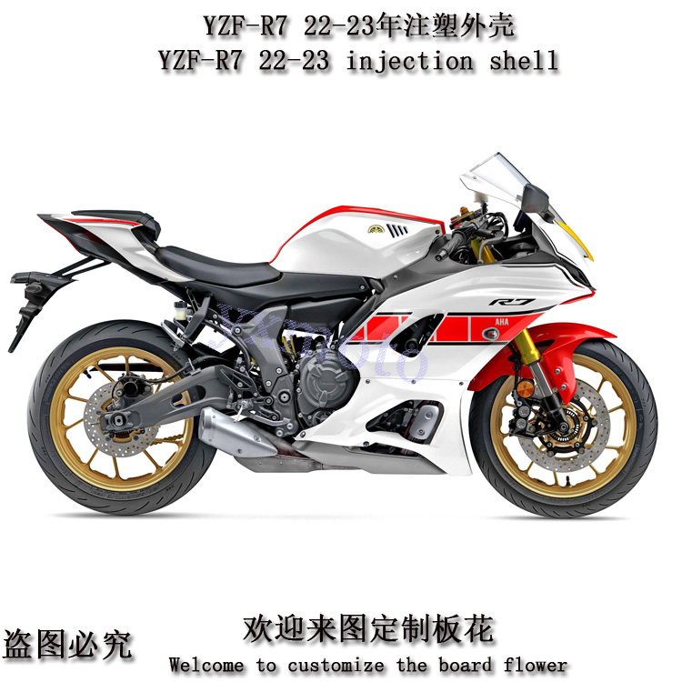 YZF-R7 22-23年注塑外壳 全车板 整流罩 护板 头罩 挡泥板 后包围