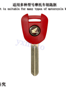 适用CBR650R CBR500X CBR1100 CB1300 NC750 MN4钥匙胚 可装芯片