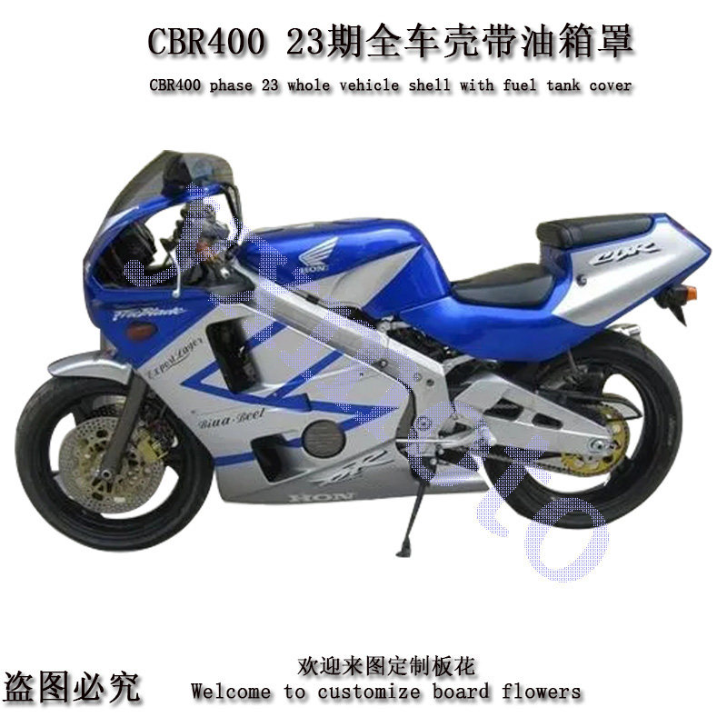 CBR400 23期摩托车全车板 CBR23期外壳 包围护板 配油箱罩 油箱壳