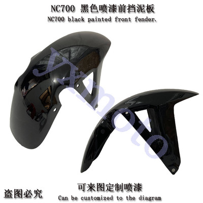 NC700 NC700X NC700S NC750摩托街车前后挡泥板后沙板挡泥瓦碳纤