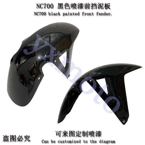 NC700 NC700X NC700S NC750摩托街车前后挡泥板后沙板挡泥瓦碳纤