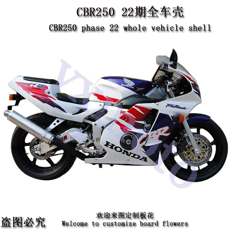 CBR250 22期摩托车外壳 cbr22期注塑全车包围 带油箱罩 改装配件