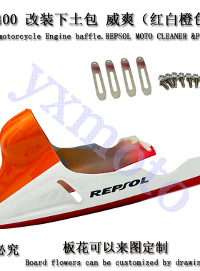 VTEC400 XJR400 CB400 CB190R 改装下土包下导流罩发动机护罩注塑