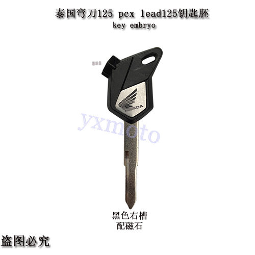 适用于泰国弯刀摩托车电喷 pcx lead125钥匙胚 锁匙胚 通用磁性锁