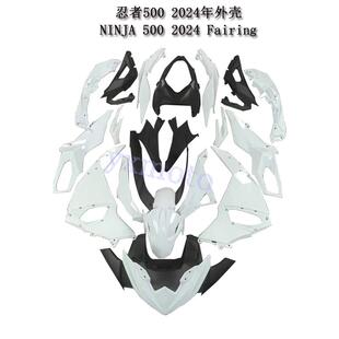 忍者500 外壳 Ninja 500 24-25年整流罩 全车板 挡风 后驼峰 头罩