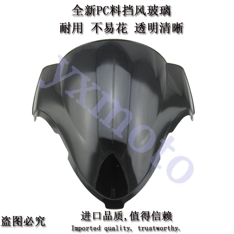 1300 97-07年摩托车前挡风玻璃透明黑色风挡前导流罩原厂配件街车