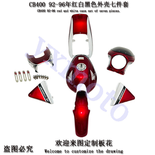 CB400 92 93 94 95 96年改装 全车壳 整流罩 碳纤维 油箱 外壳