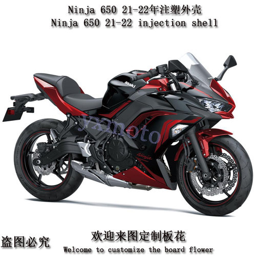 Ninja650 忍者650 21-22年注塑外壳 全车板 整流罩挡泥板头罩护板