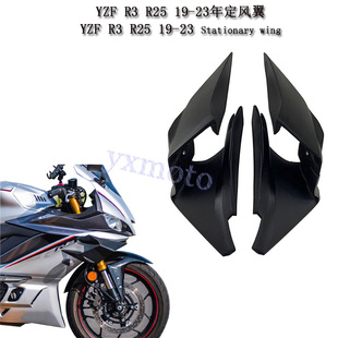 适用雅马哈YZF R3 19-23年改装定风翼R25 2019-2023侧风刀 侧风翼