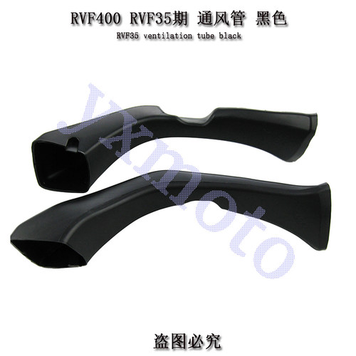 RVF400 RVF35期摩托车头改装配件通风管透气管导气管水转印碳纤维