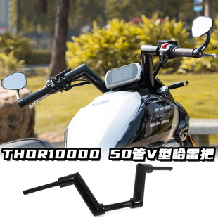 适用高金雷神THOR1000改装超粗哈雷车把50mm手把V型方向把免改线