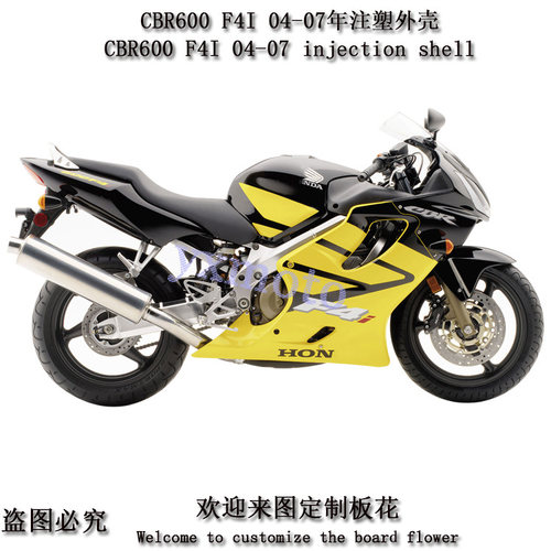 CBR600F4I04-07年外壳带油箱罩