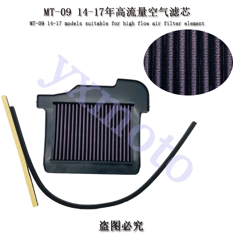 适用XSR900 FJ-09 MT-09 FZ-9 14-15-16年摩托车空滤格空气滤清器