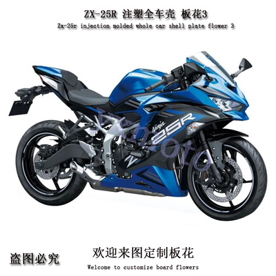 适用于ZX-25R 19 20 21 22年外壳 全车壳 护板250cc四缸忍者包围