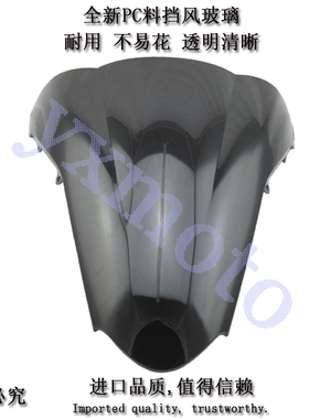 VFR800 摩托车前挡风玻璃风挡板PC透明黑色前导流罩 风挡 02-08年