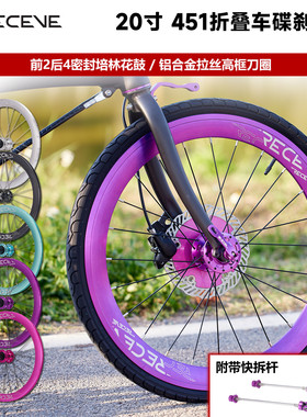 RECEVE折叠车451轮组快拆前2后4培林台产花鼓大刀圈P8大行P10 S20