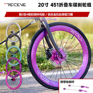 RECEVE折叠车451轮组快拆前2后4培林台产花鼓大刀圈P8大行P10 S20