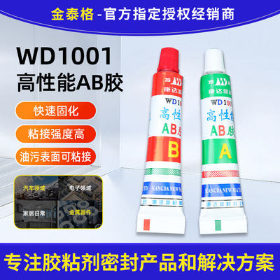 康达AB胶上海康达WD1001ab胶