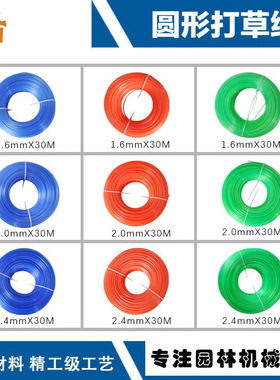 跨境欧美热销30米圆型打草绳1.6蓝色2.0绿色2.4橙色圆形1.6打草绳