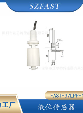 源头工厂 SZFAST医疗设备推片机专用液位传感器小型PP浮球开关