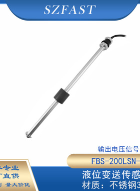 SZFAST车辆油位控制器浮球 液位变送器输出电压信号FBS-200LSN-1V
