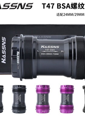 HASSNS T47陶瓷培林DUB中轴24/29MM山地公路车旋入式BSA螺纹中轴