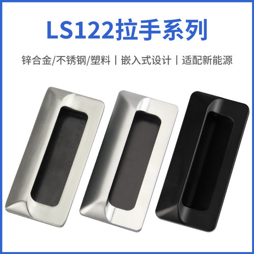 ls122内嵌拉手嵌入式电柜门配电