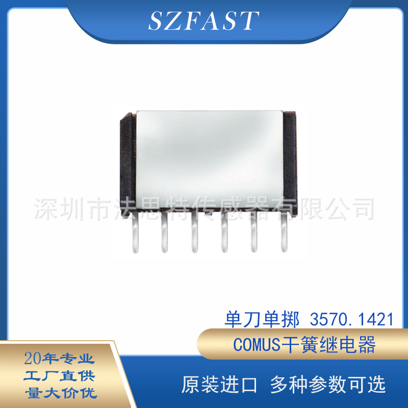 COMUS原装插件式干簧继电器3570.