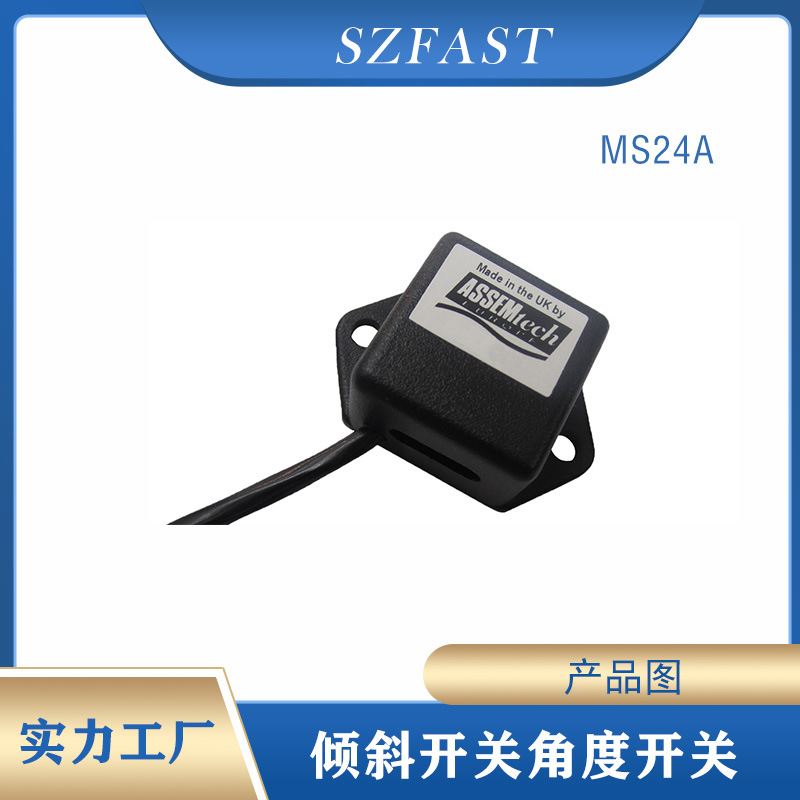 5ms触发/MS24A倾斜开关/IP68抗盐