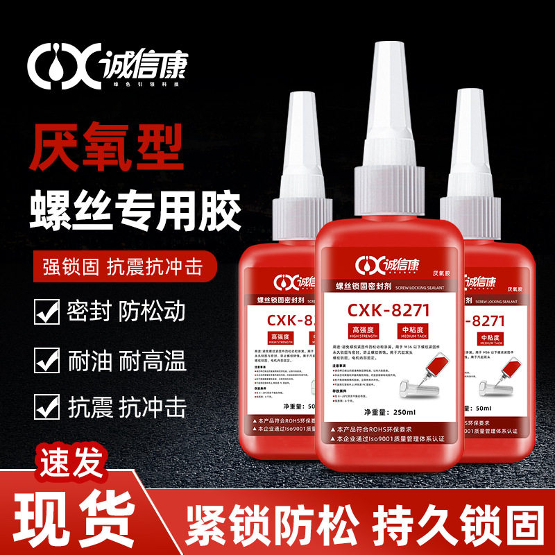高强度厌氧胶8271 水锁固密封管道胶 不可拆卸金属螺纹紧固胶50ml,工业油品/胶粘/化学/实验室用品,工业结构胶,淘宝优惠券,粉丝福利购,淘宝优惠卷
