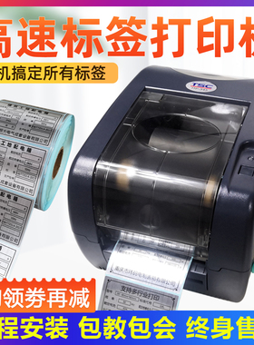 TSCTTP-247/345光银金属拉丝设备铭牌标牌不干胶标签哑银纸打印机