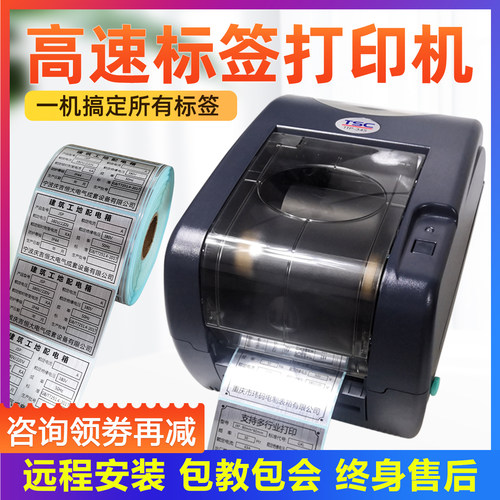 不干胶打印机标签打印机光银拉丝