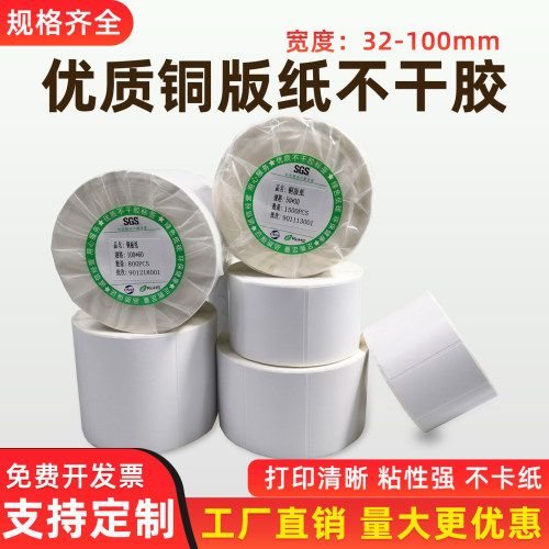 铜版纸不干胶条码标签